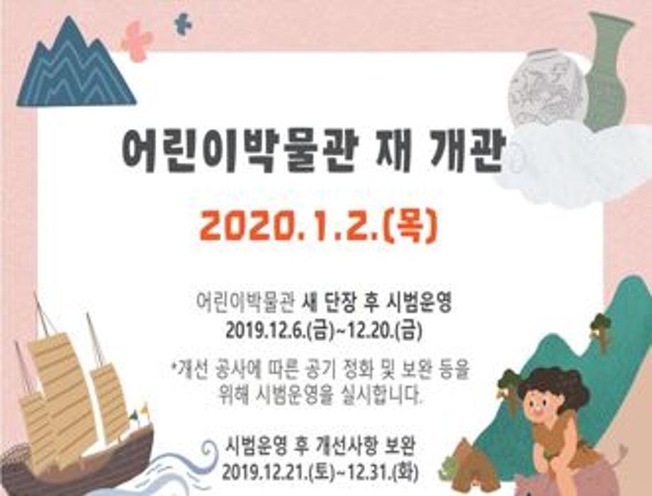 '국립광주박물관 어린이박물관 시범운영' 가족 관람객