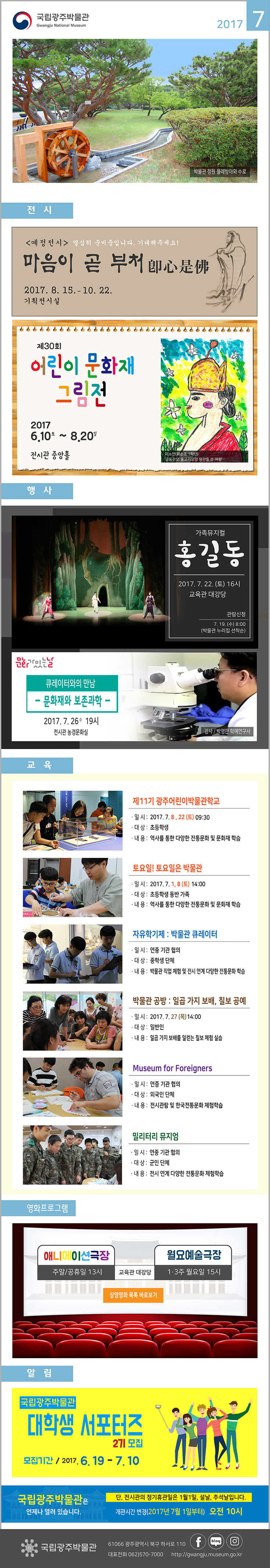 [국립광주박물관] 7월 웹소식지