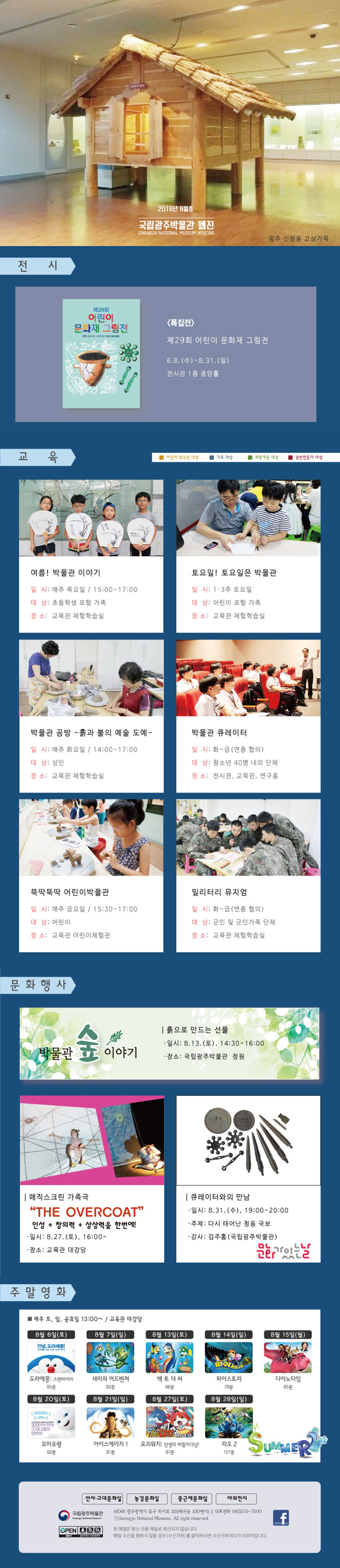 [국립광주박물관] 8월 웹소식지