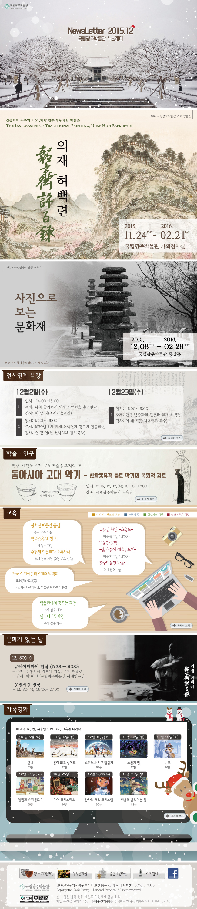 [국립광주박물관] 12월 웹소식지