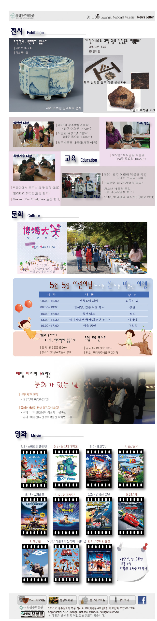 [국립광주박물관] 4월 웹소식지