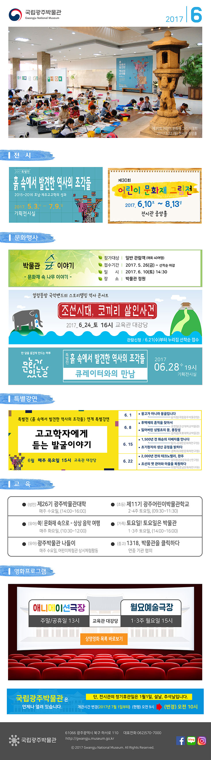 [국립광주박물관] 6월 웹소식지