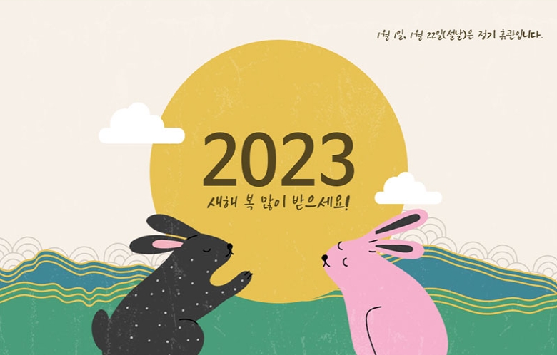 2023년 1월 소식지