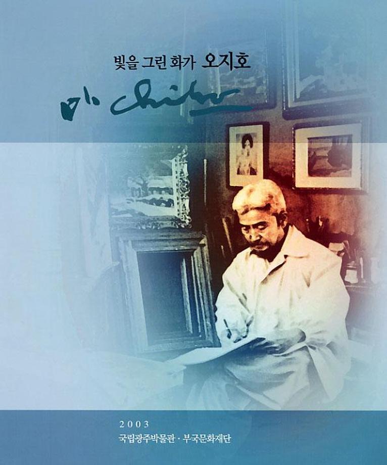 '빛을 그린 화가 오지호' 특별전 개최