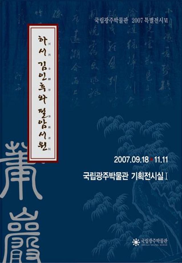 하서 김인후와 필암서원