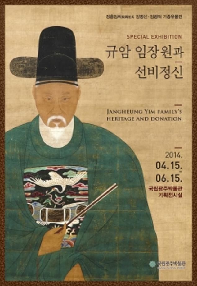 장흥임씨長興任氏 임병선 · 임광덕 기증유물전
