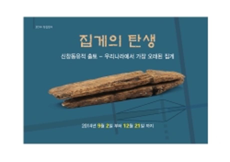 특집전 <집게의 탄생>