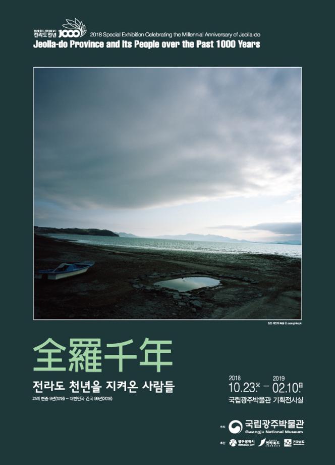 全羅千年-전라도 천년을 지켜온 사람들