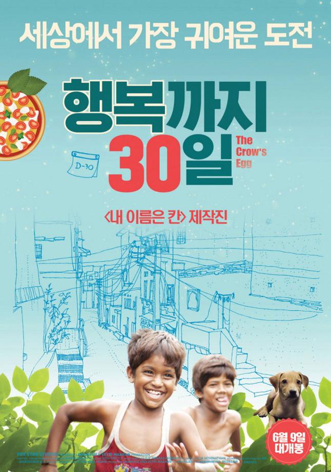 <매.마.수> 행복까지 30일
