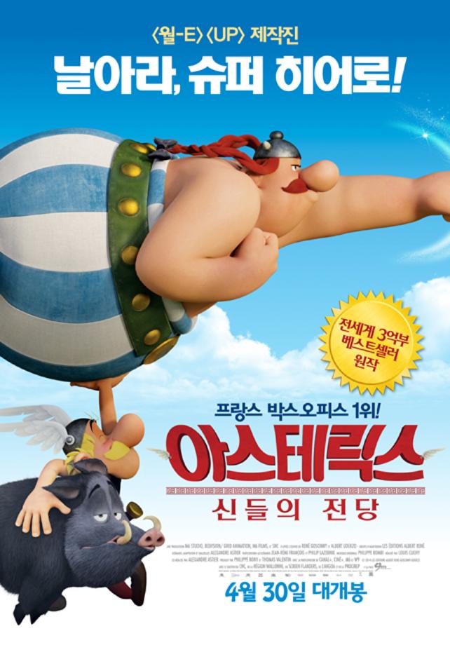 아스테릭스 : 신들의 전당