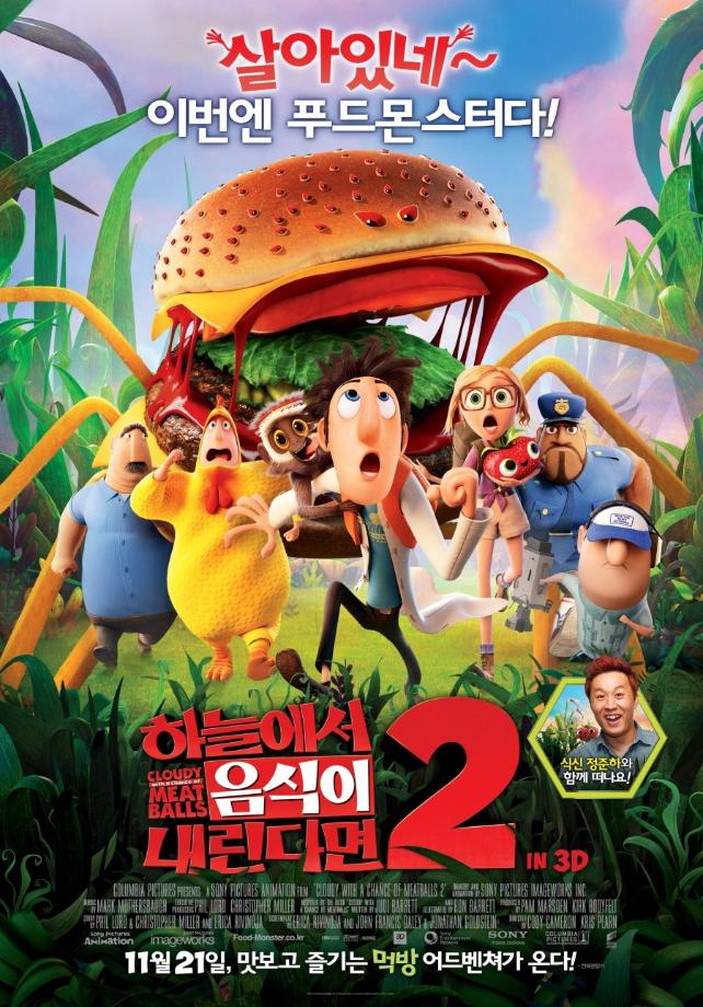 하늘에서 음식이 내린다면 2