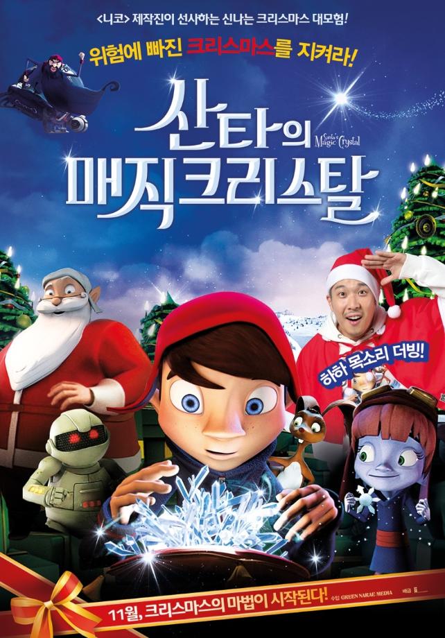산타의 매직 크리스탈