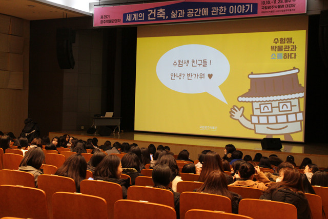 11/20 수험생, 박물관과 소통하다