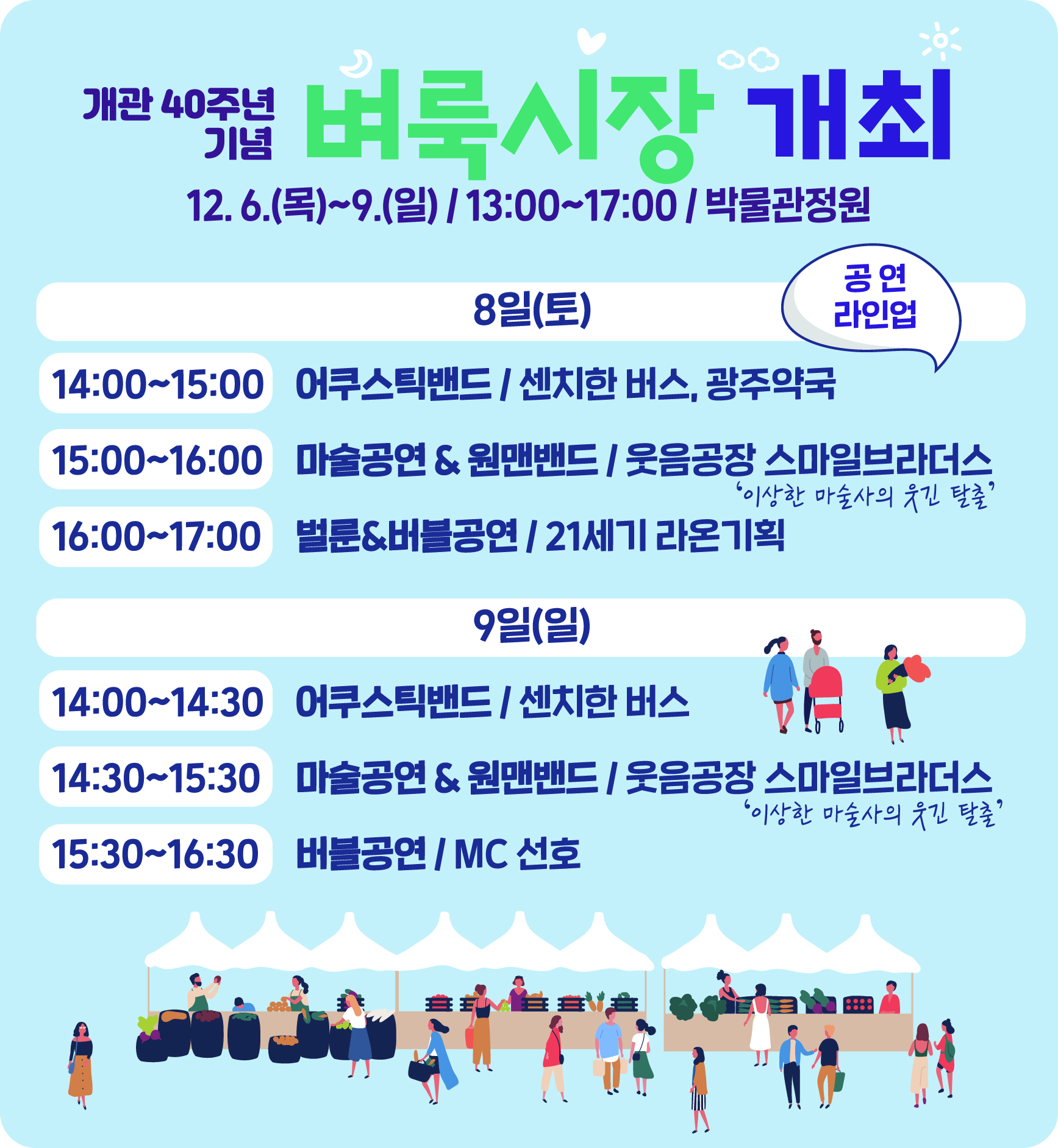 개관 40주년 기념 벼룩시장