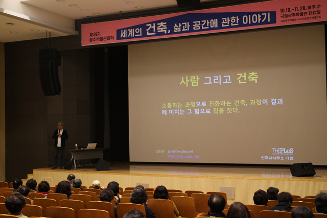 11/28 제29기 광주박물관대학 - 세계의 건축, 삶과 공간에 관한 이야기