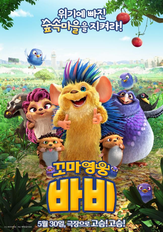 꼬마영웅 바비