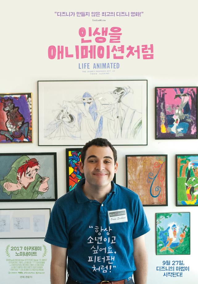 <토요예술극장> 인생을 애니메이션처럼
