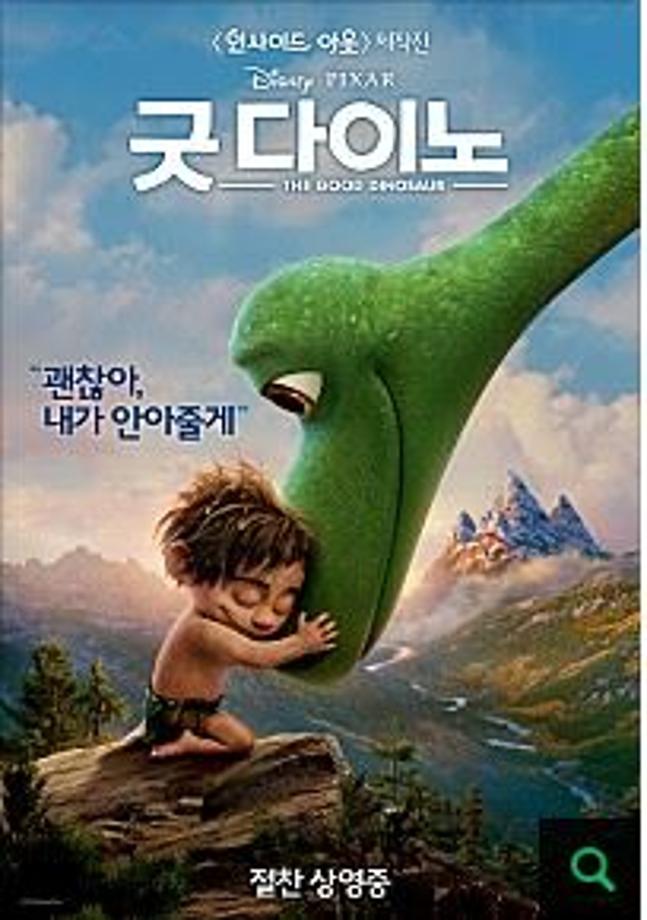 굿 다이노