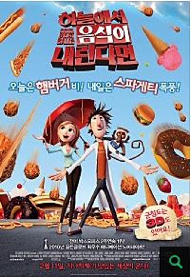 하늘에서 음식이 내린다면