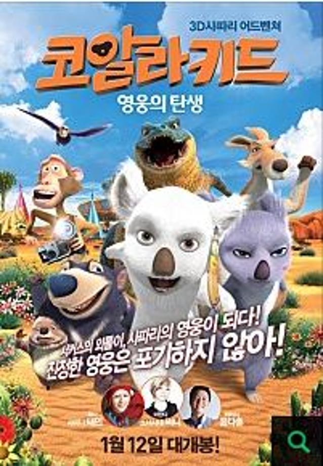코알라 키드