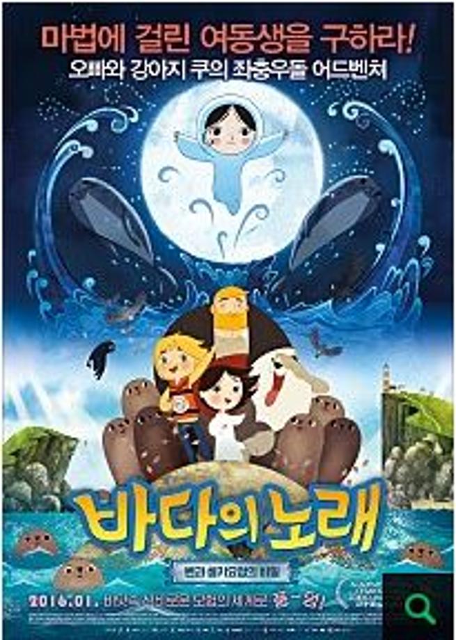 바다의 노래:벤과 셀키요정의 비밀