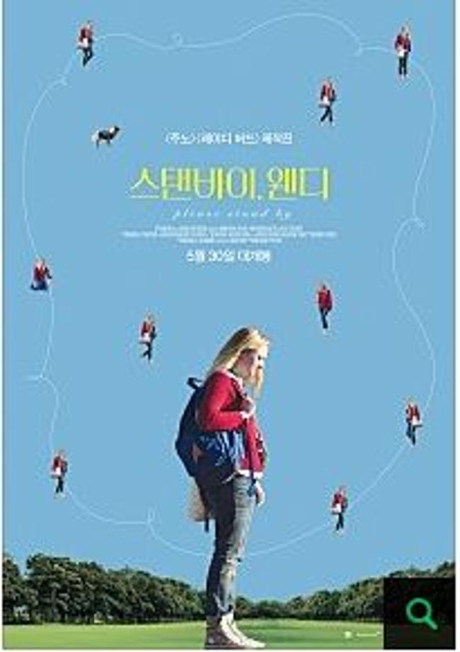 스탠바이,웬디