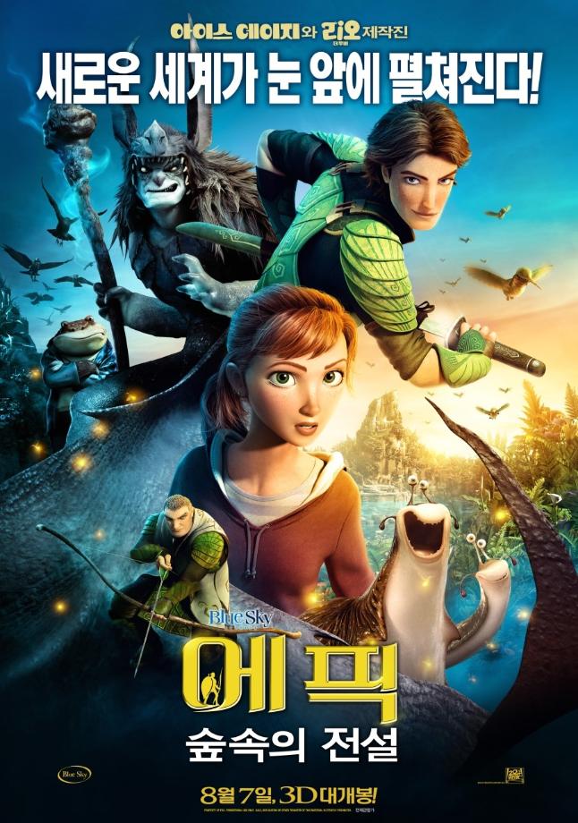 에픽: 숲속의 전설