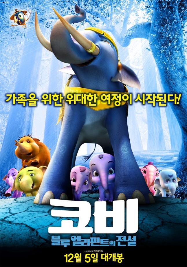 코비: 블루 엘리펀트의 진실