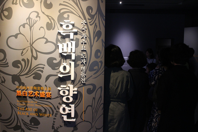 5/29 5월 큐레이터와의 만남 - 특별전 중국 자주요 도자 명품전 '흑백의 향연'