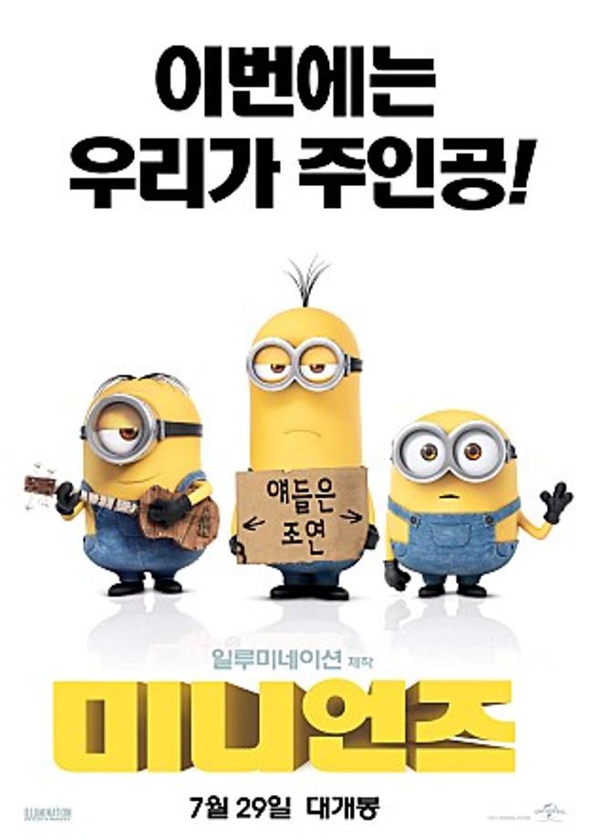 미니언즈