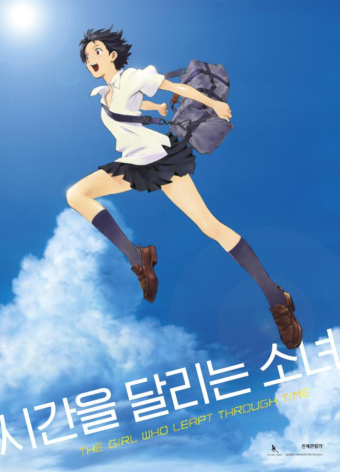 시간을 달리는 소녀(자막)
