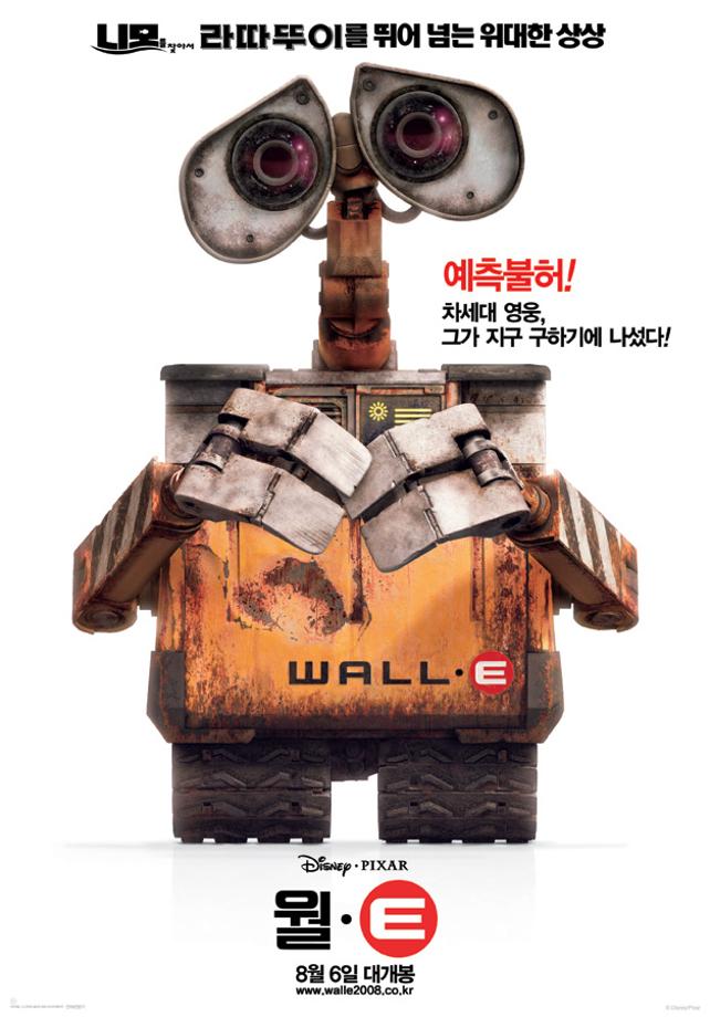 월-E