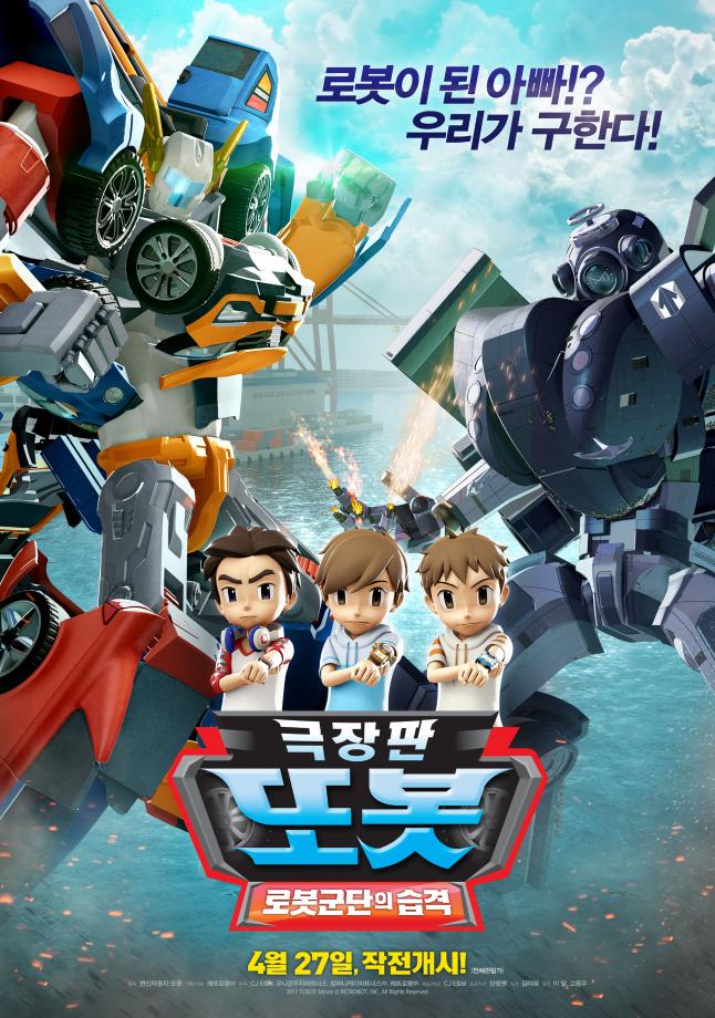 또봇: 로봇군단의 습격