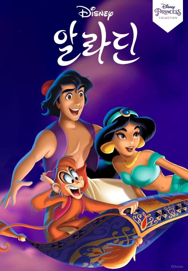 알라딘(애니메이션)