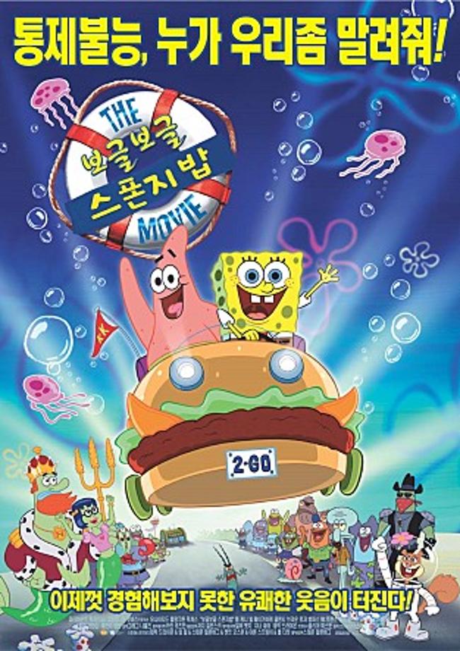 스폰지밥 극장판