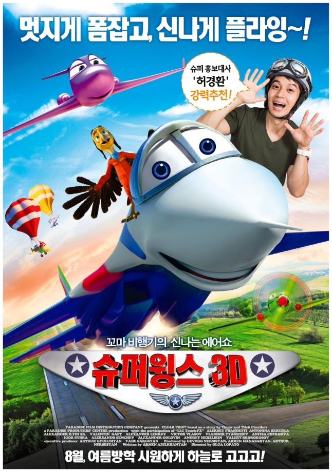 슈퍼윙스