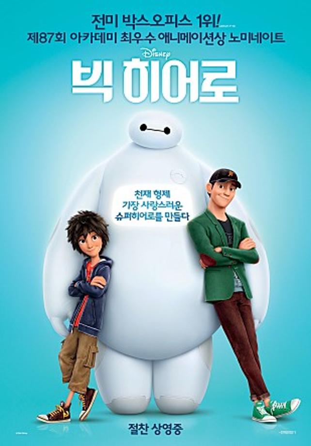 빅히어로