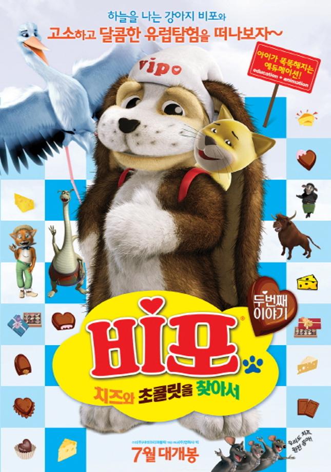비포: 치즈와 초콜릿을 찾아서
