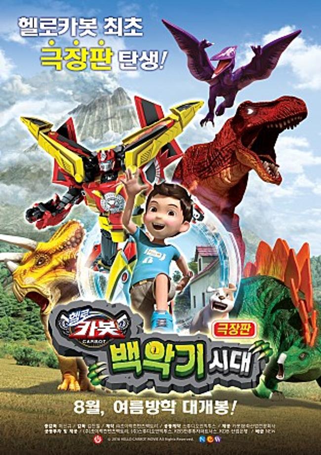 헬로 카봇: 백악기 시대