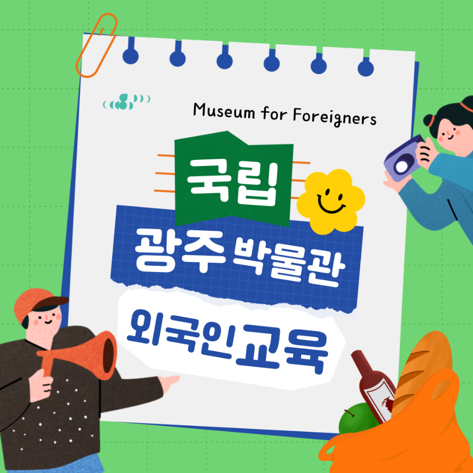 [외국인/단체] Museum for Foreigners
