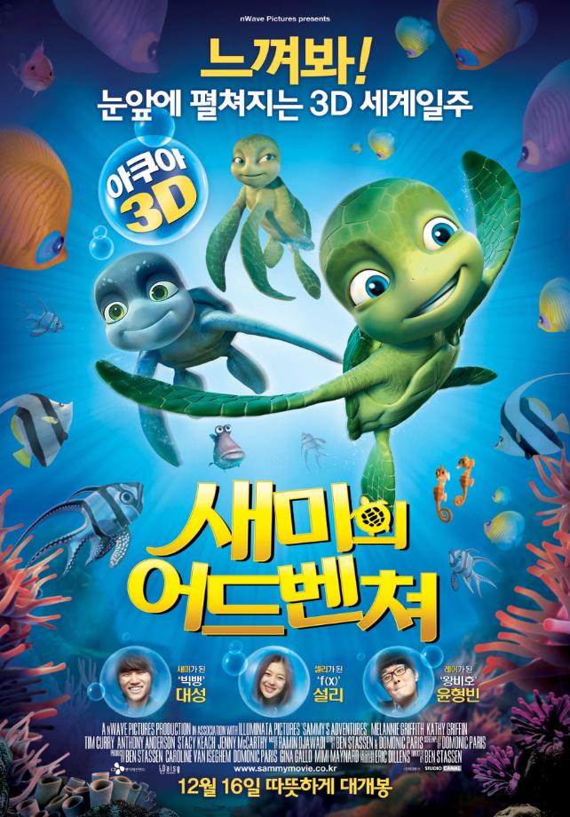 새미의 어드벤쳐