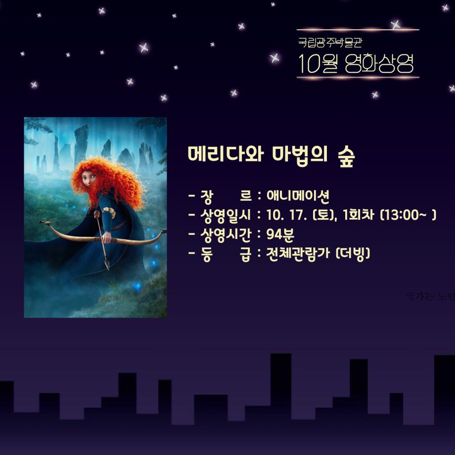 (※'공연 및 영화상영' 메뉴탭에서 선착순 접수) 10월 3주 영화 상영