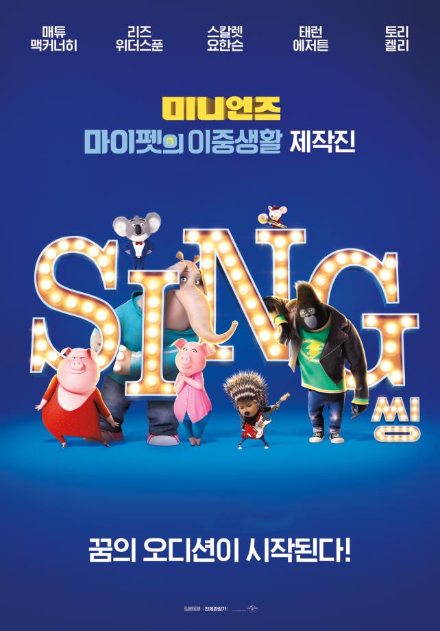 씽 [더빙]