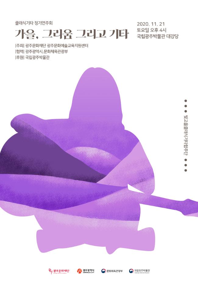 (※'공연' 메뉴탭에서 선착순 접수) 1관 1단 연계 공연: 가을, 그리움 그리고 기타