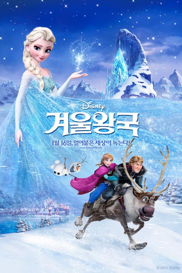 겨울왕국 1