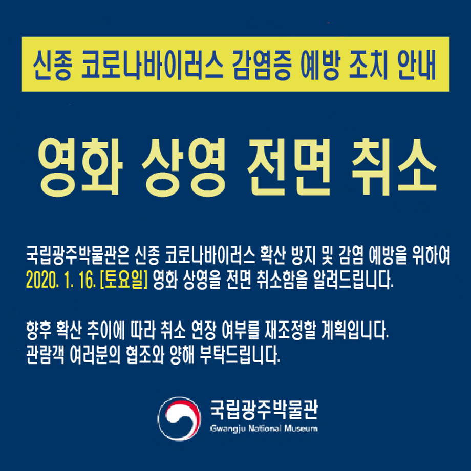 1월 3주 영화 상영 취소 안내