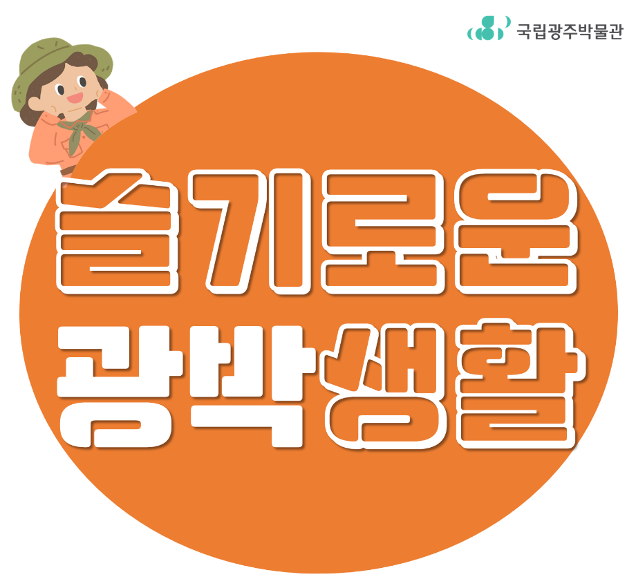 [성인] 슬기로운 광박생활 - 가죽 소품 만들기