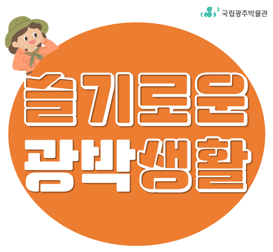[성인] '슬기로운 광박생활' -한국화 속 자연물이 담긴 나만의 유리컵