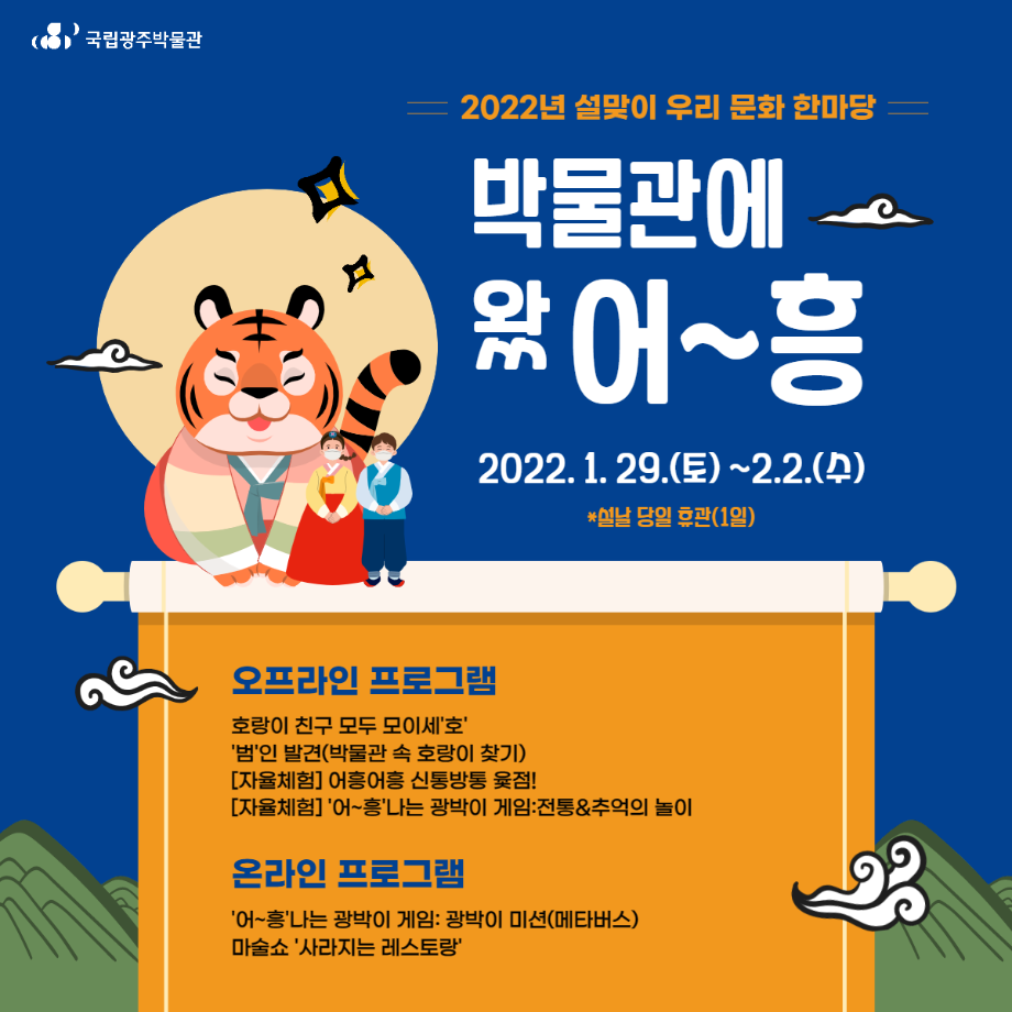 2022년 설맞이 우리 문화 한마당