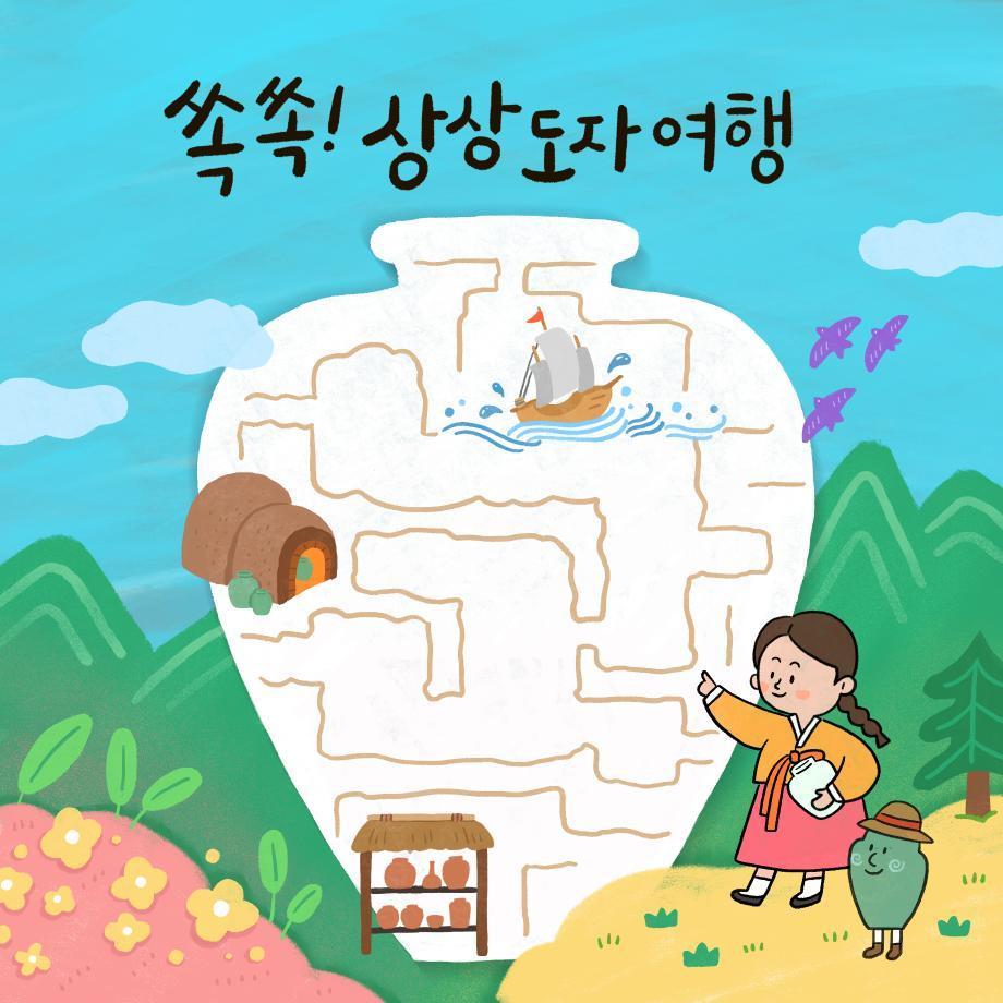 [유아 단체/대면] 쏙쏙! 상상 도자 여행